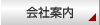 Y's order&nbsp;会社案内